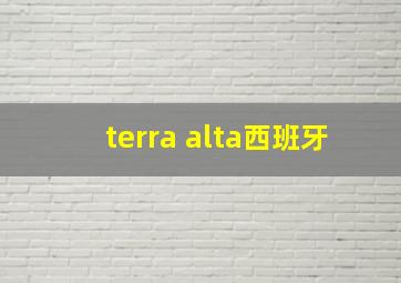 terra alta西班牙